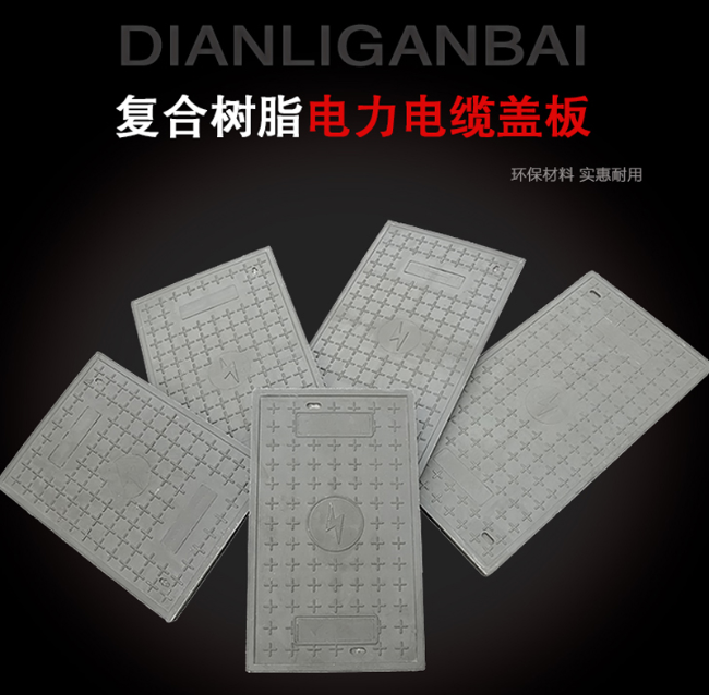 果洛树脂复合电力盖板展示